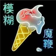 Blur - Magic Whip - cena, porovnanie