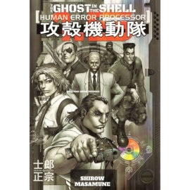 Ghost in the Shell 1.5 - Human-error processor