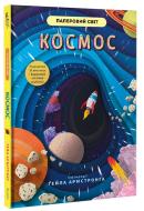 Kosmos - Symons Ruth - cena, porovnanie